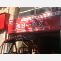 客运站店网点