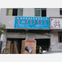阳明小区店网点