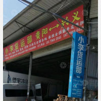 黔西南小李物流