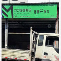 黔西南方方面面物流