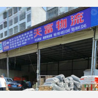 黔西南天富物流