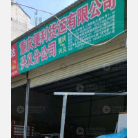 栖霞物流园店网点