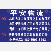 黔西南平安物流