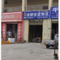 黔西南安波物流