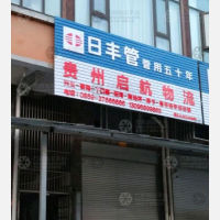 黔西南启航物流