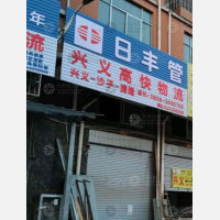 黔西南高快物流