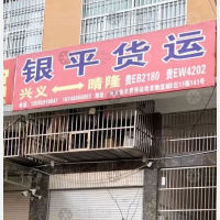 黔西南银平物流
