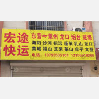 鑫昊物流街店网点