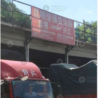 木贾永诚物流园店网点