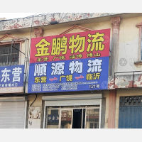 鑫昊物流街店网点