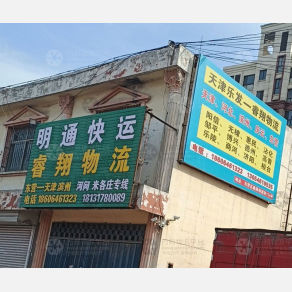 东营乐发/睿翔物流