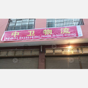 黔西南中卫物流