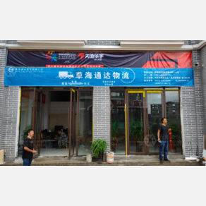 黔西南草海通达物流