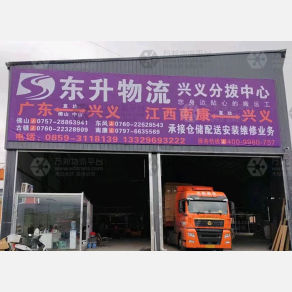 黔西南东升物流