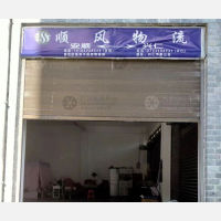 新三村店网点