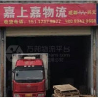 黔西南嘉上嘉物流