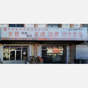 东营宏怡佳物流