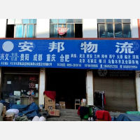 木贾商品批发物流城店网点