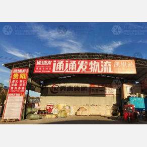 黔东南通通发物流