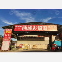 黔东南通通发物流