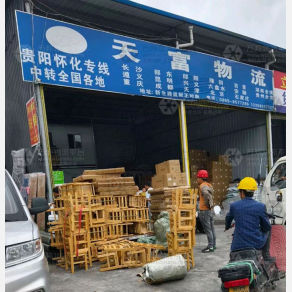 黔东南天富物流