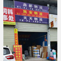 黔东南鑫都物流