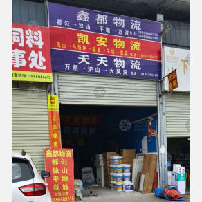 黔东南天天物流