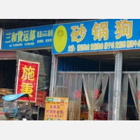 老鸡场物流园店网点