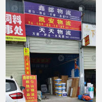 老鸡场物流园店网点