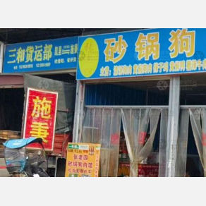 黔东南三和物流