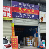 黔东南凯安物流