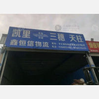 黔东南到贵州黔东南三穗专线,黔东南到贵州黔东南三穗直达线路,黔东南到贵州黔东南三穗中转线路