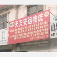 东营顺安捷/天天安运物流