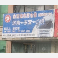 东营金营通/和泰汇达物流