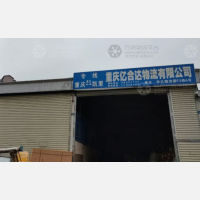 华亿国际商贸城物流园店网点
