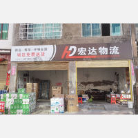 镇远宏达物流