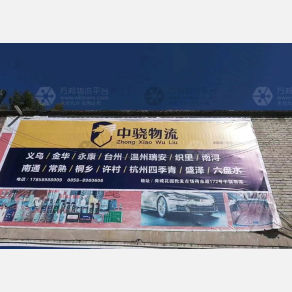 六盘水中骁物流
