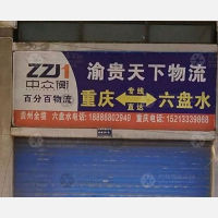 钟山区店网点