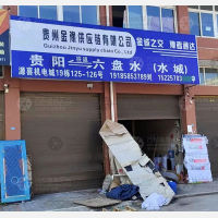 源禧国际五金机电市场店网点