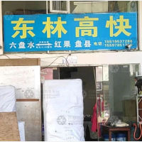 钟山区店网点