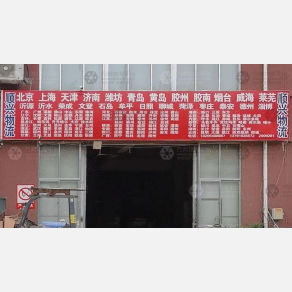 东营顺兴物流