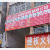 六盘水商城物流