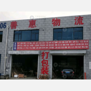 东营善惠物流
