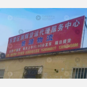 东营景源物流