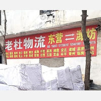 东营到山东日照专线,东营到山东日照直达线路,东营到山东日照中转线路