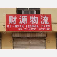 黄河口汽配城店网点