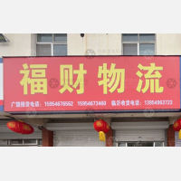 潍高路店网点