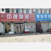 广饶中捷物流