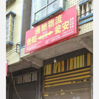 银盏乡店网点