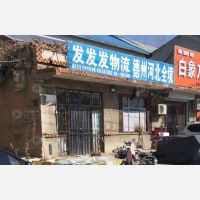 其他店网点